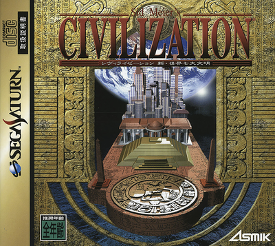 Sid meier's civilization   shin sekai shichidai bunmei (japan)